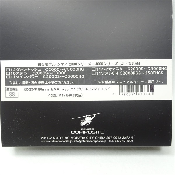 ＲＣ－ＳＳ－Ｗ９０ＭＭ　シマノ　レッド